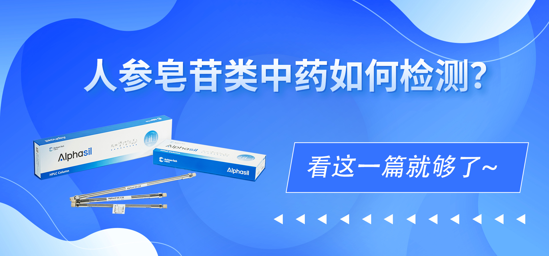人參皂苷類中藥如何檢測？看這一篇就夠了~